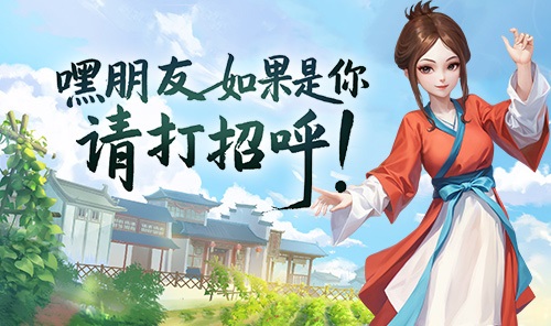 《武林外传十年之约手游》官方网站