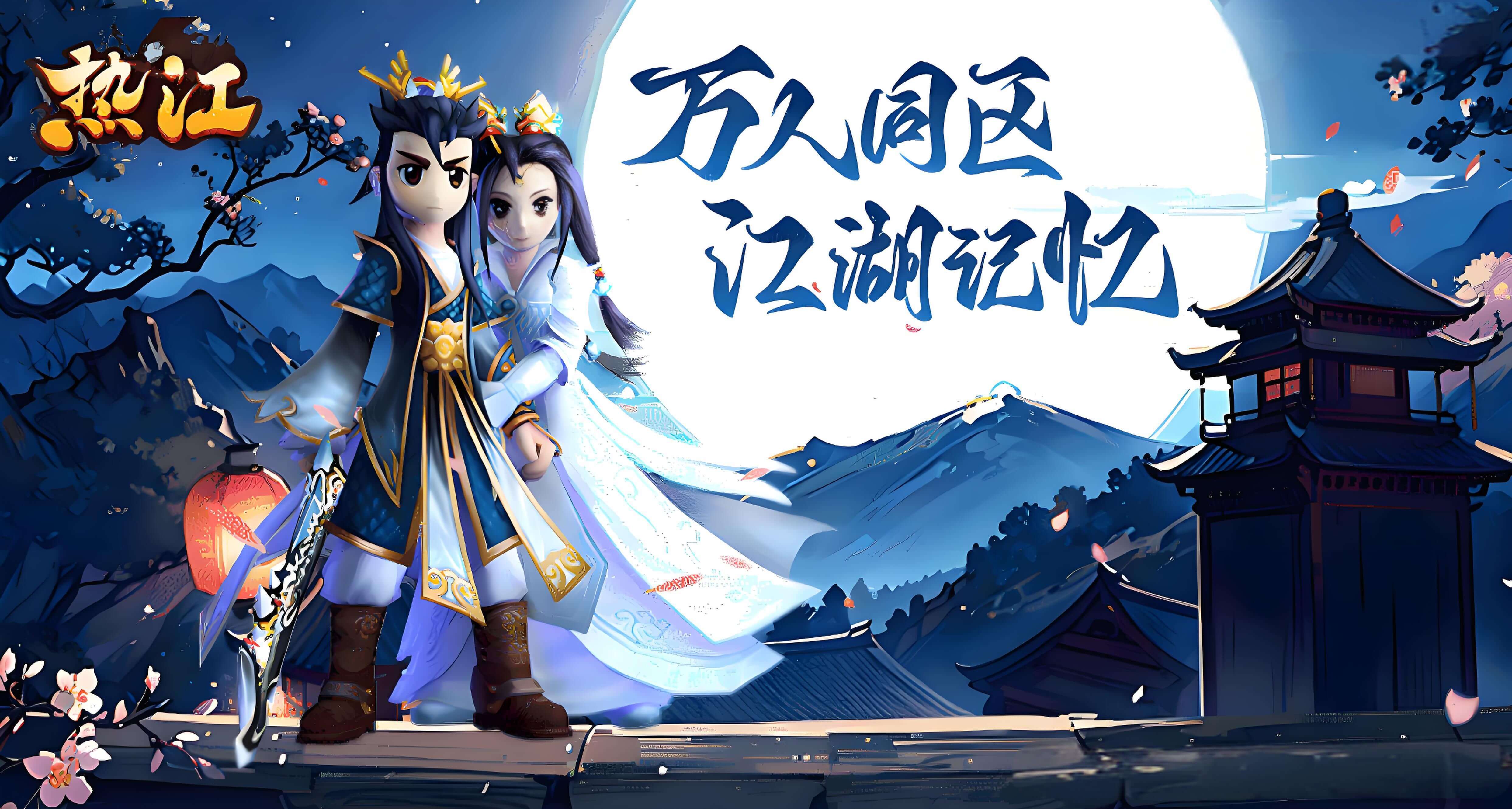 独步武林 2.0 重制版手游官网｜重入快意江湖，感受经典武侠全新演绎(图1)